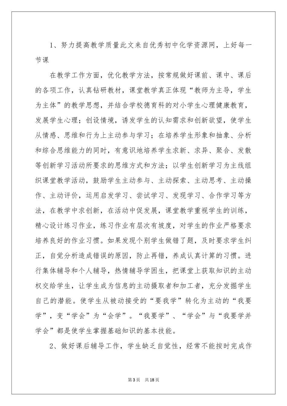 教师培训体会心得模板汇总7篇_第3页