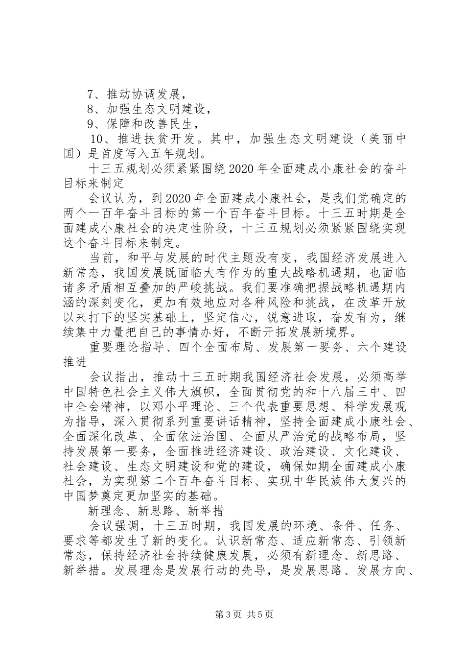 教师党员学习十大五中全会体会心得3篇_第3页