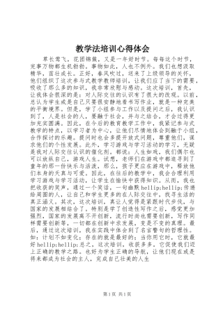 教学法培训体会心得