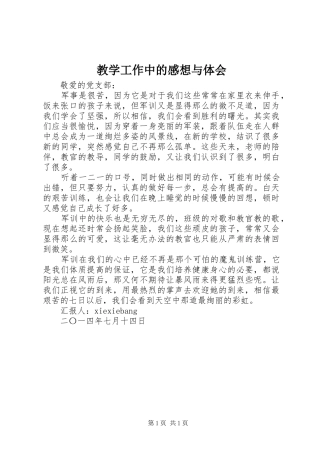 教学工作中的感想与体会3