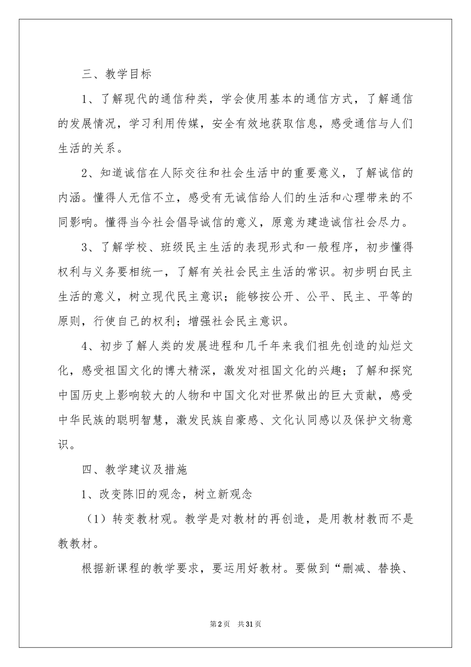 教学参考计划模板六篇_第2页