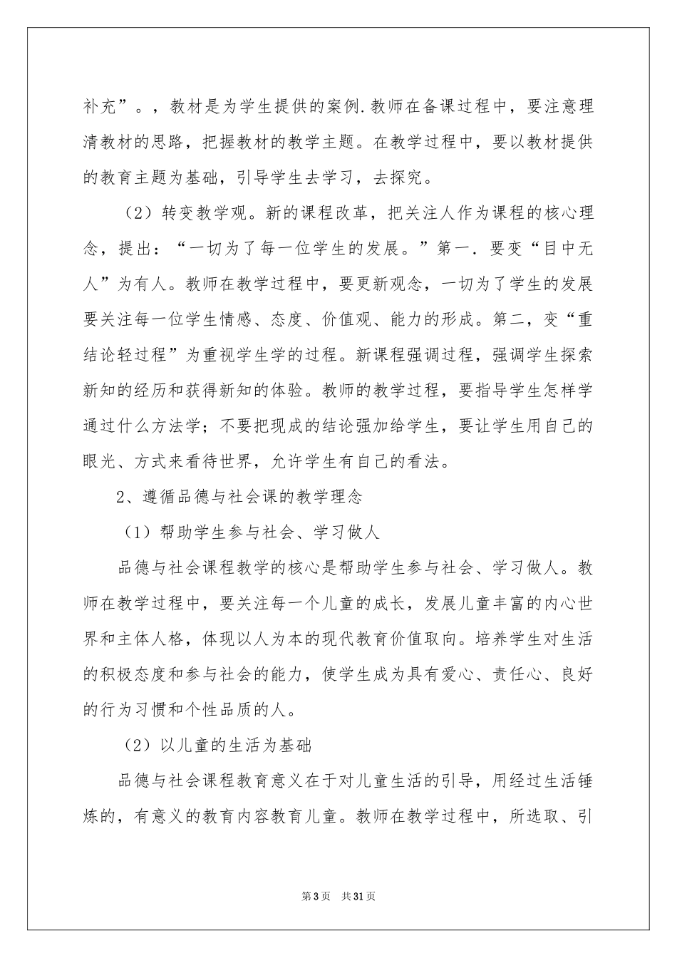 教学参考计划模板六篇_第3页