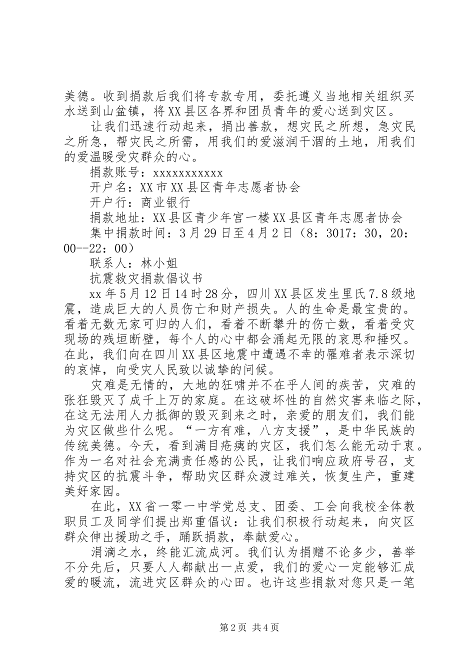 救灾捐款倡议书4篇_第2页