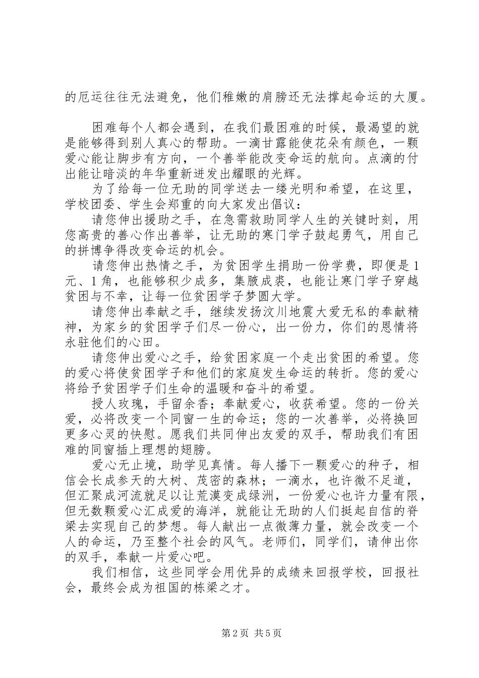 救助捐款倡议书_第2页