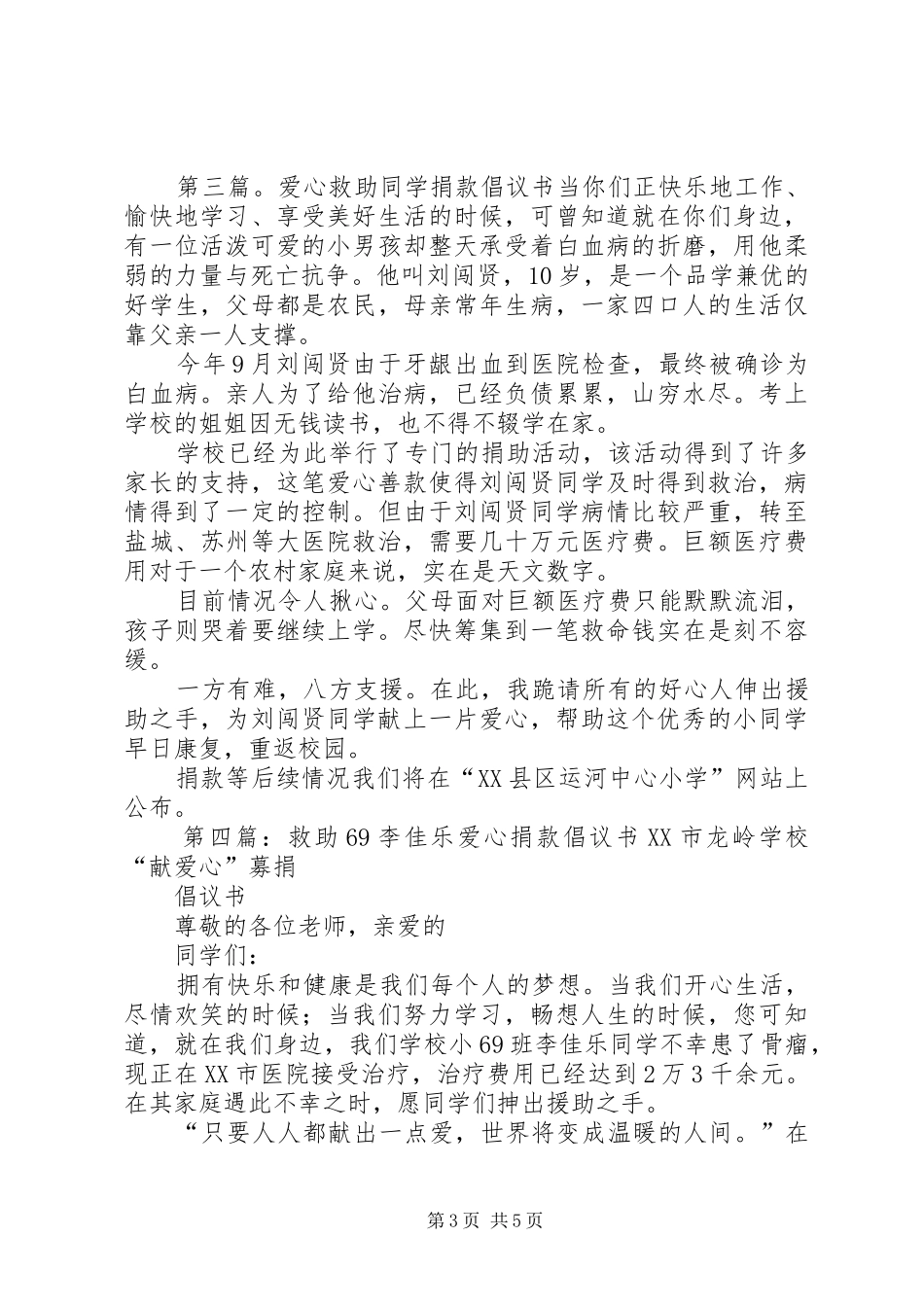 救助捐款倡议书_第3页