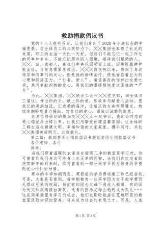 救助捐款倡议书