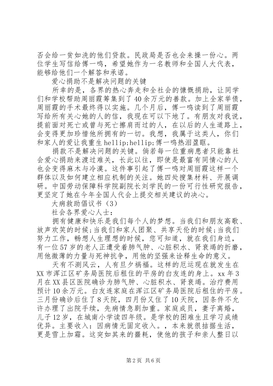 救助倡议书4篇_第2页