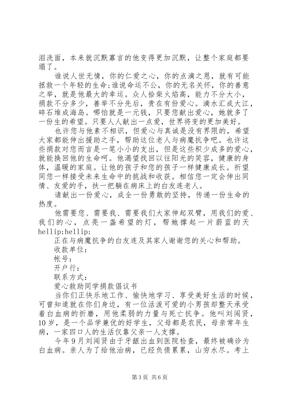 救助倡议书4篇_第3页