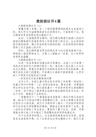 救助倡议书4篇