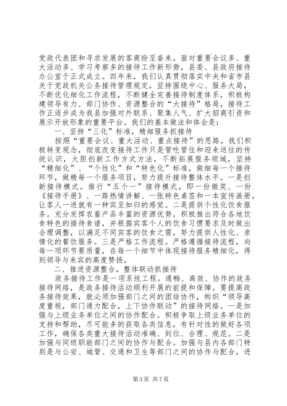 接待工作体会心得3篇_第3页