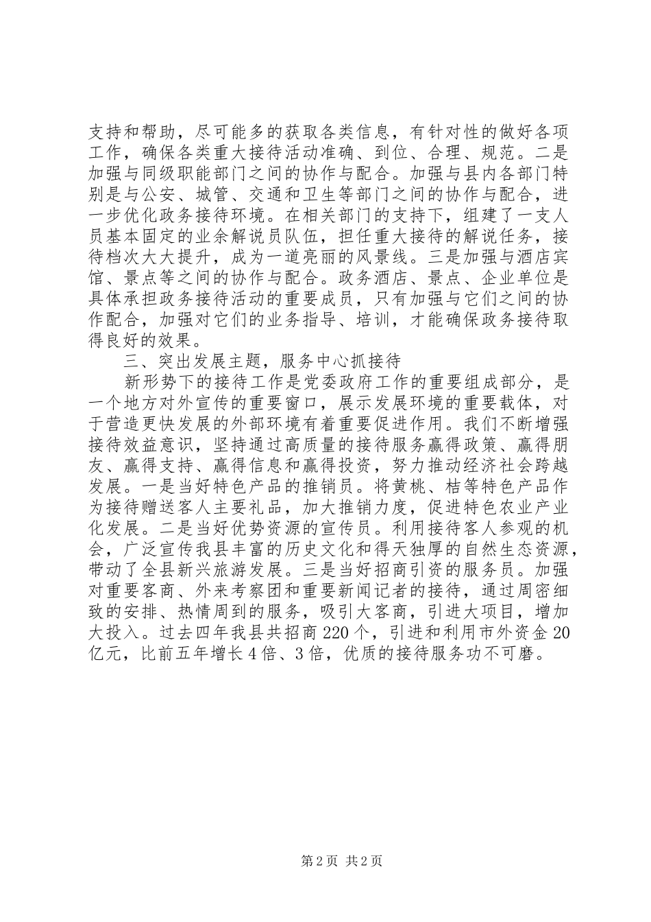 接待办接待工作经验体会心得_第2页
