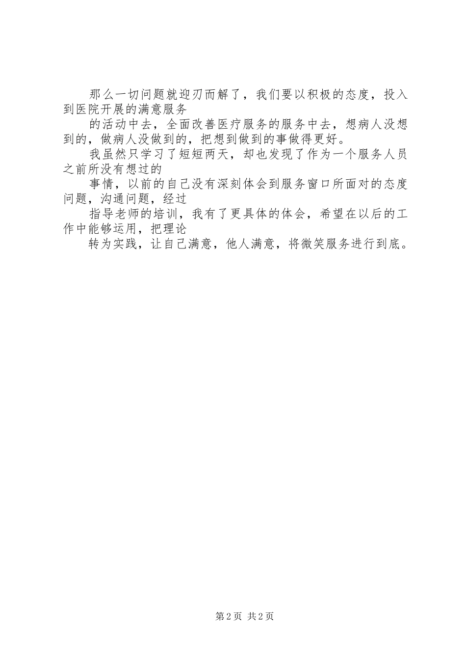 接待部培训体会心得_第2页