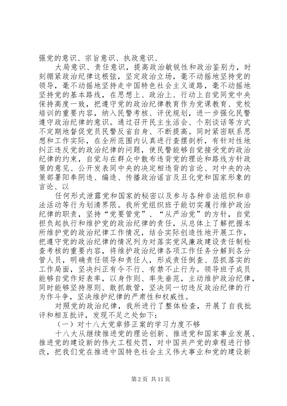 接处警体会心得_第2页