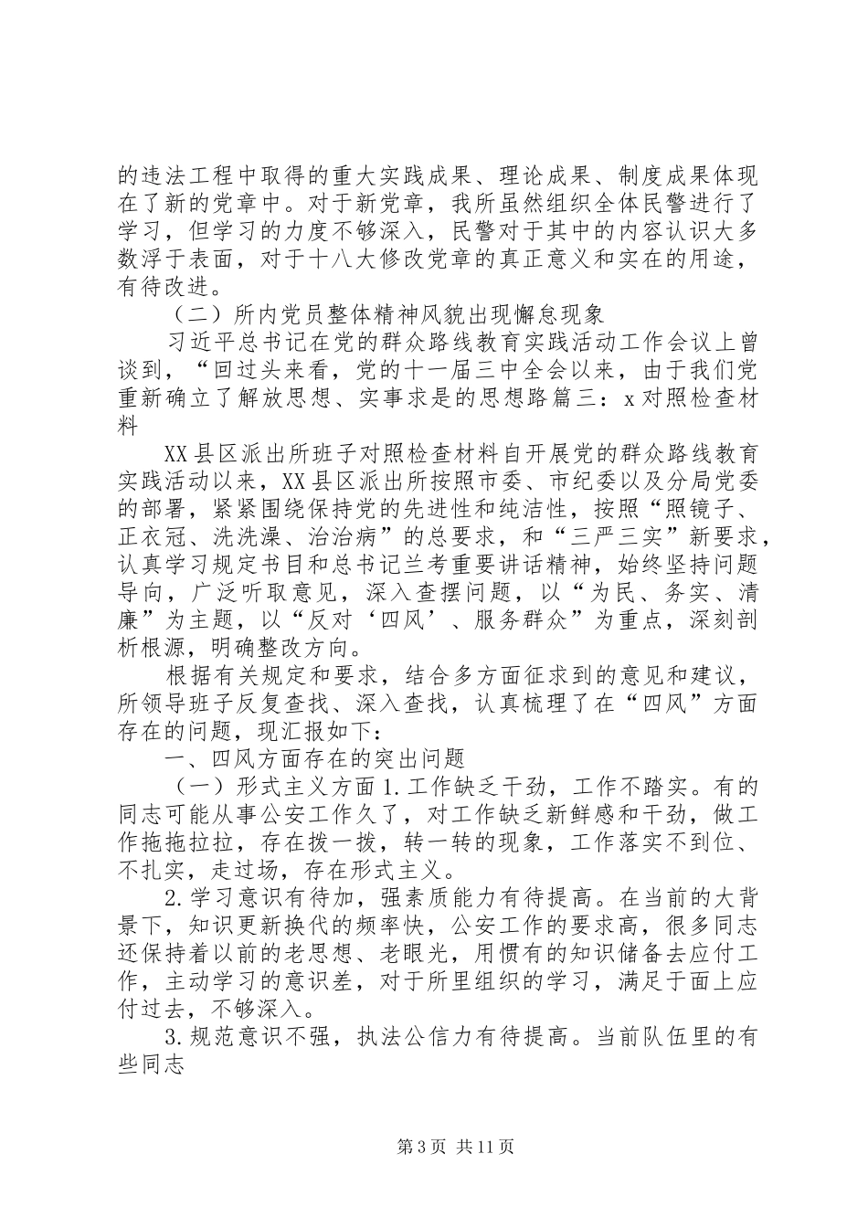 接处警体会心得_第3页