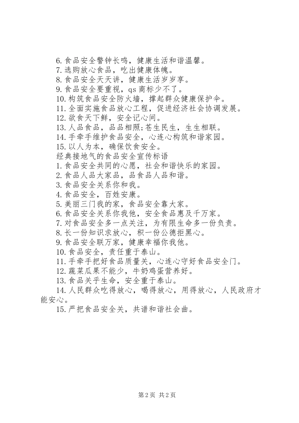 接地气的食品安全宣传标语_第2页