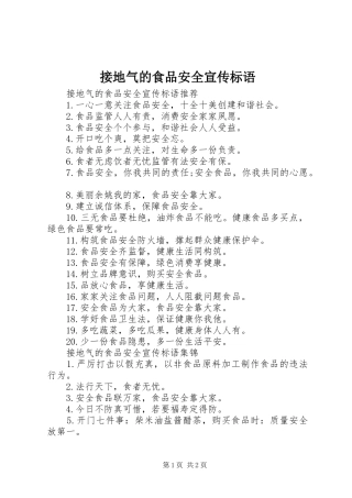 接地气的食品安全宣传标语