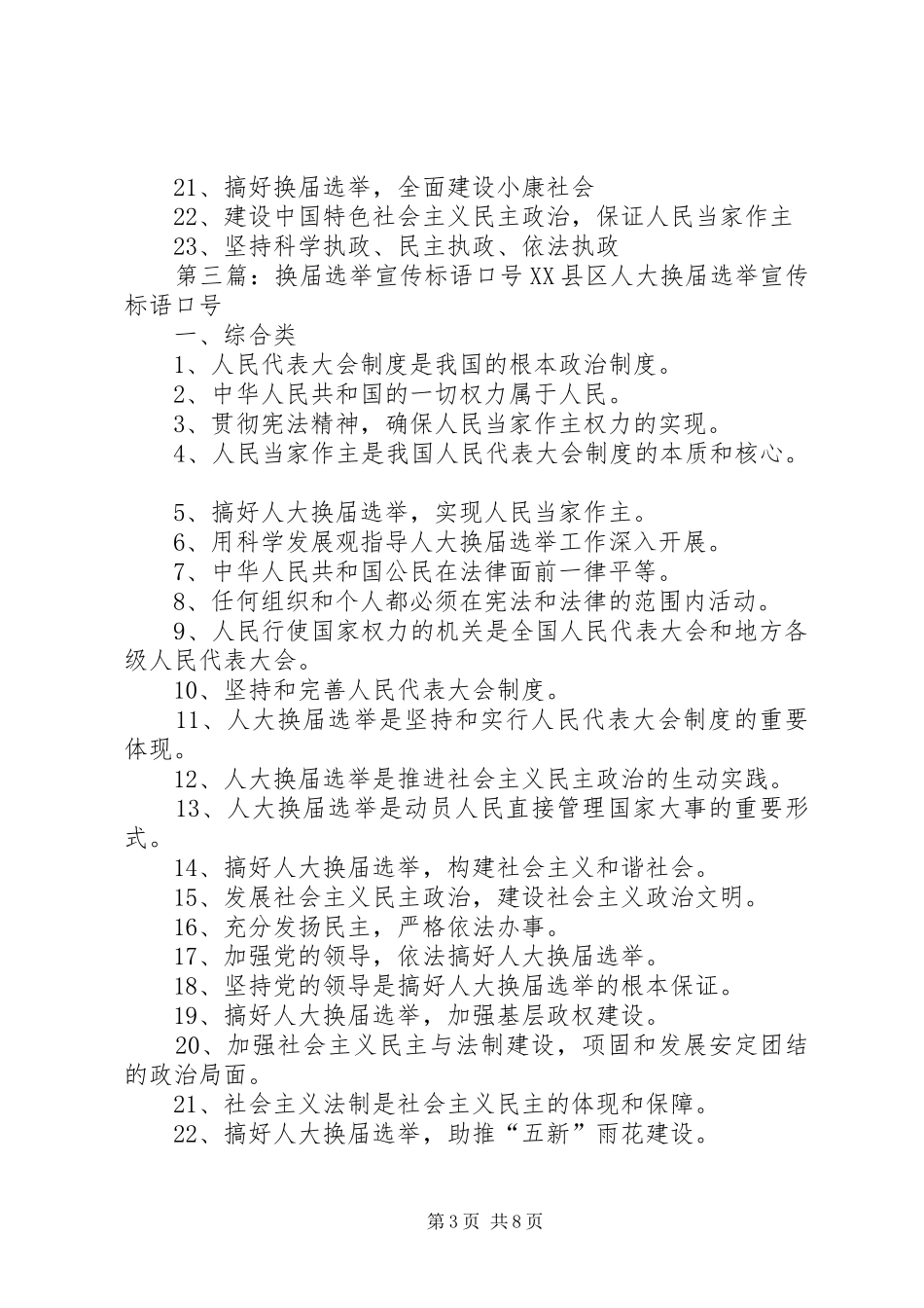 换届选举宣传标语_第3页