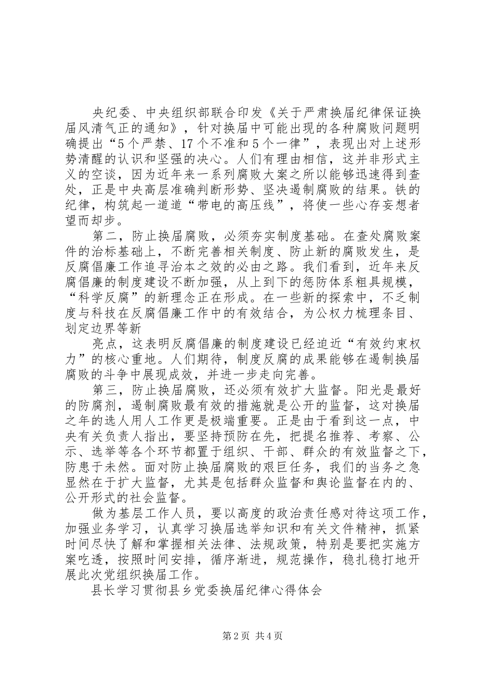 换届体会心得五篇(00002)_第2页