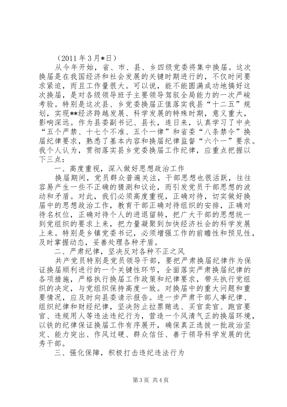换届体会心得五篇(00002)_第3页