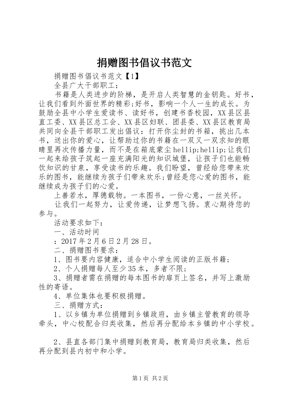 捐赠图书倡议书范文_第1页