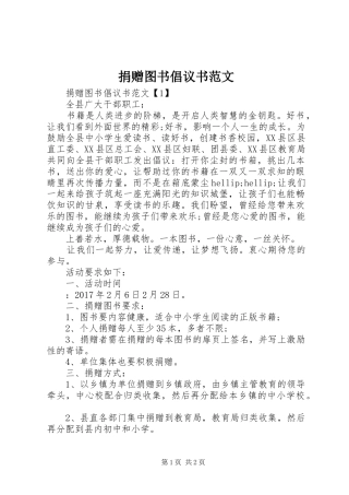 捐赠图书倡议书范文