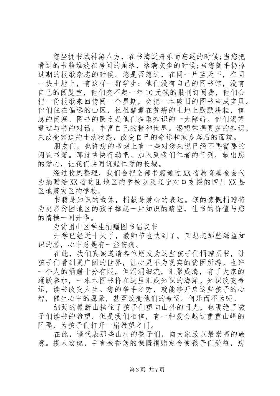 捐赠图书倡议书4篇_第3页