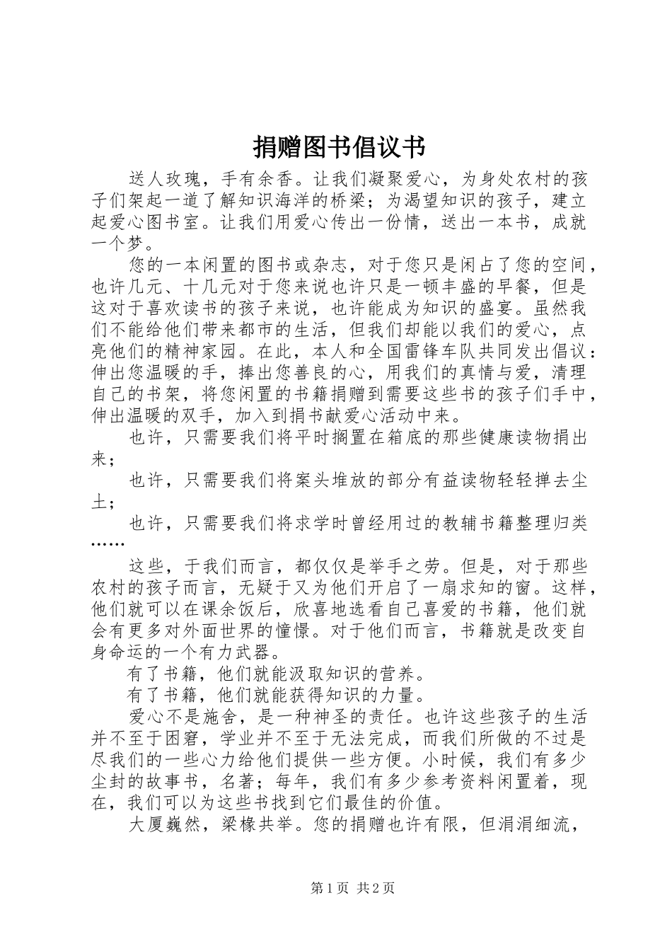 捐赠图书倡议书 (6)_第1页