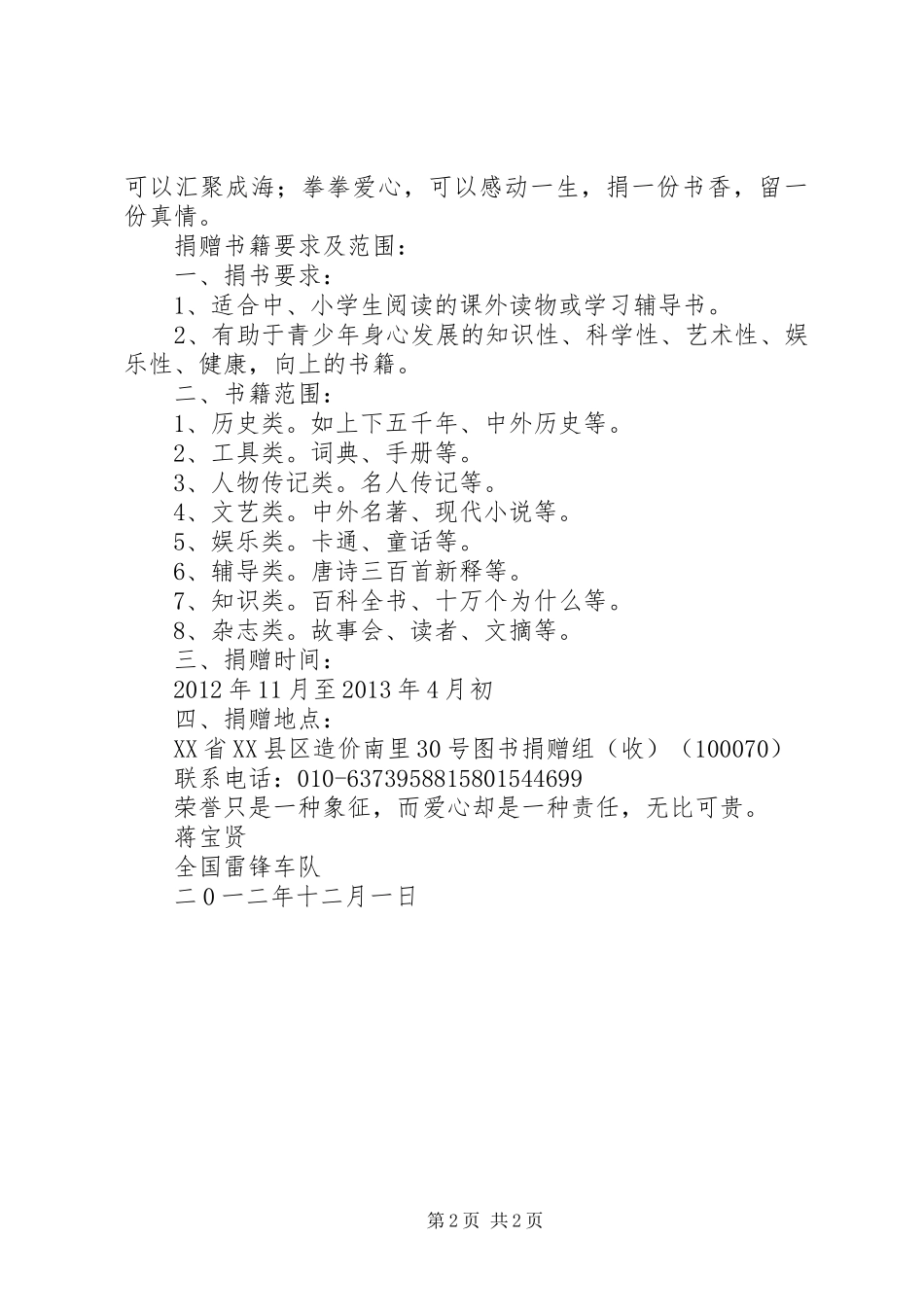 捐赠图书倡议书 (6)_第2页