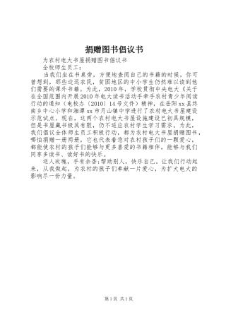 捐赠图书倡议书