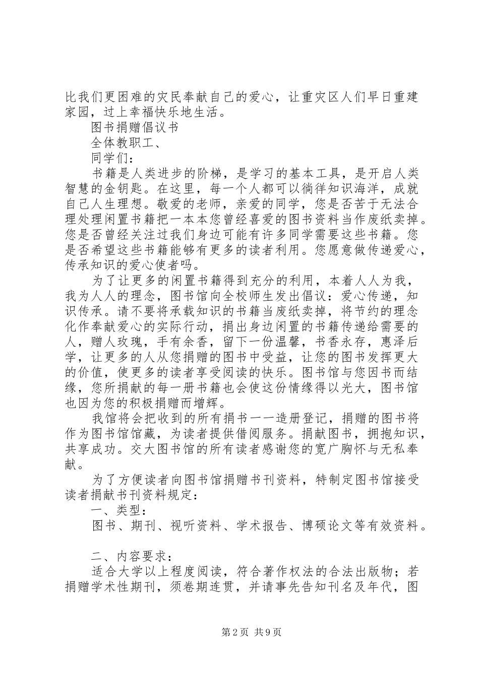 捐赠倡议书范文4篇_第2页