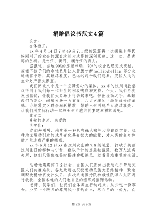 捐赠倡议书范文4篇