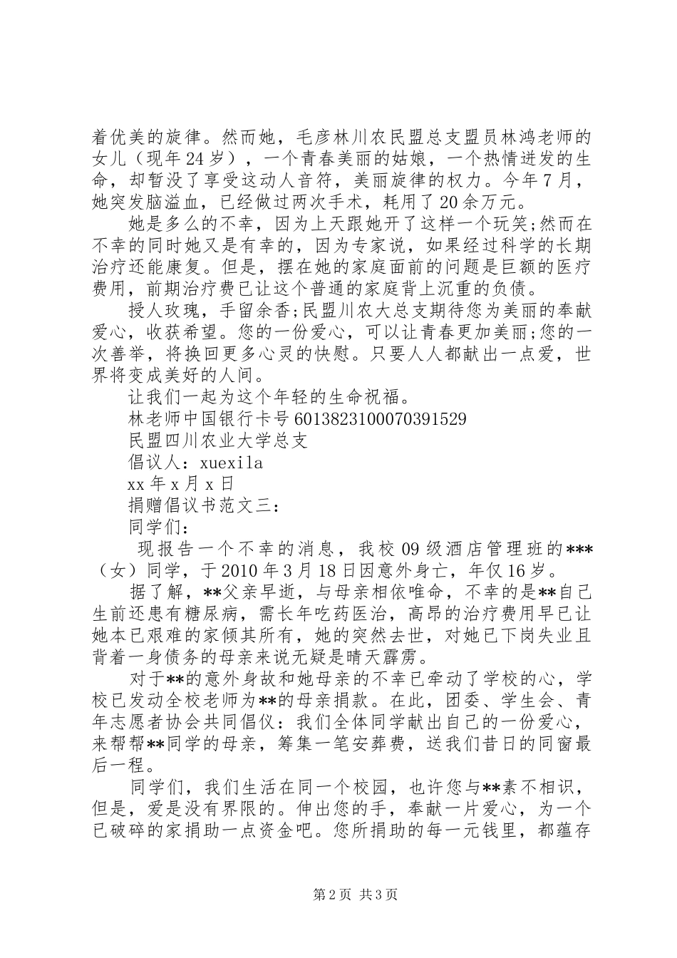 捐赠倡议书范文3篇_第2页