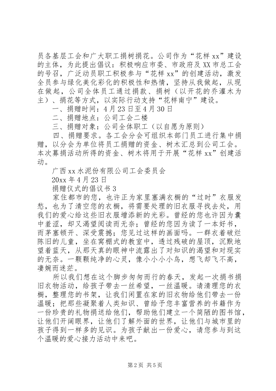 捐赠仪式的倡议书4篇_第2页