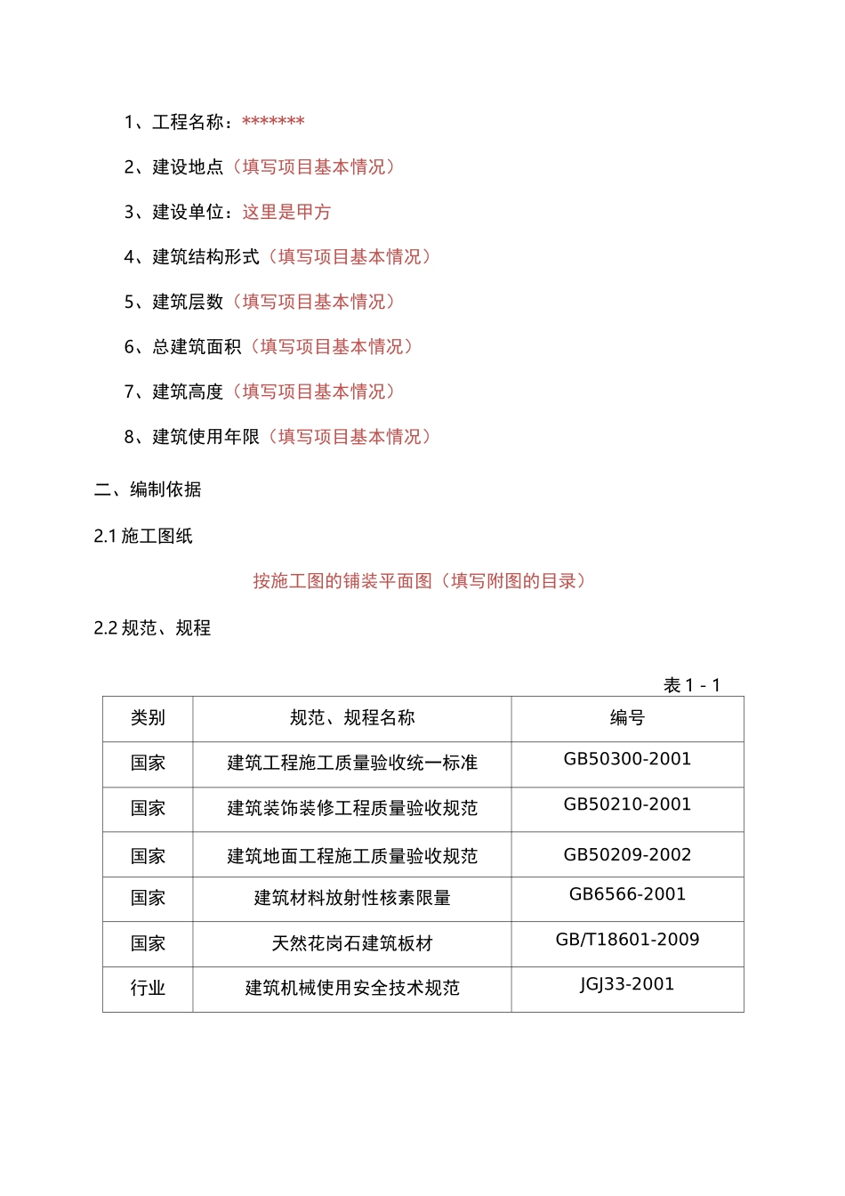 地面石材铺设结晶专项施工方案_第2页