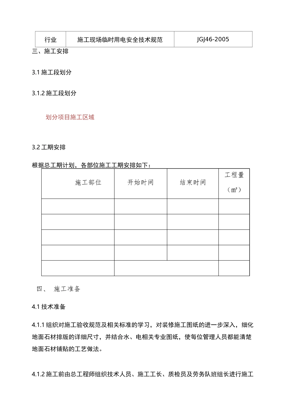 地面石材铺设结晶专项施工方案_第3页
