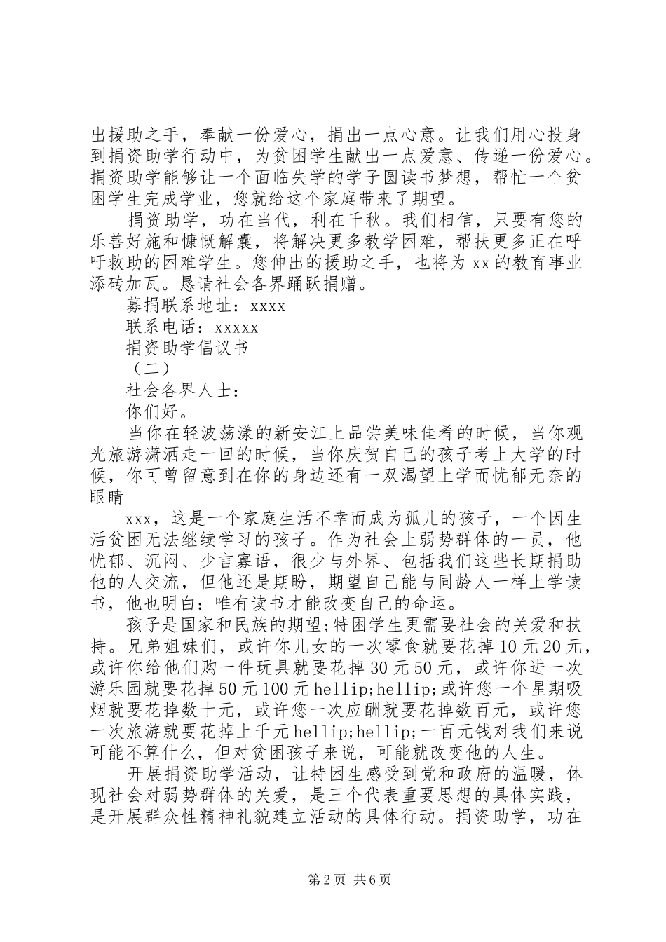 捐资助学倡议书范文大全20XX年_第2页