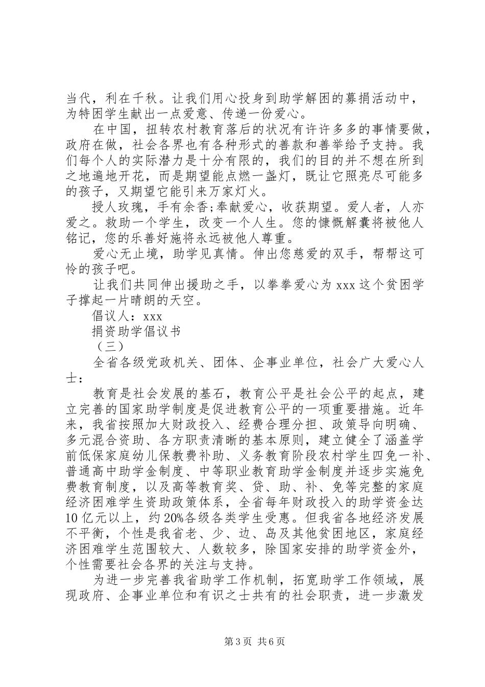 捐资助学倡议书范文大全20XX年_第3页