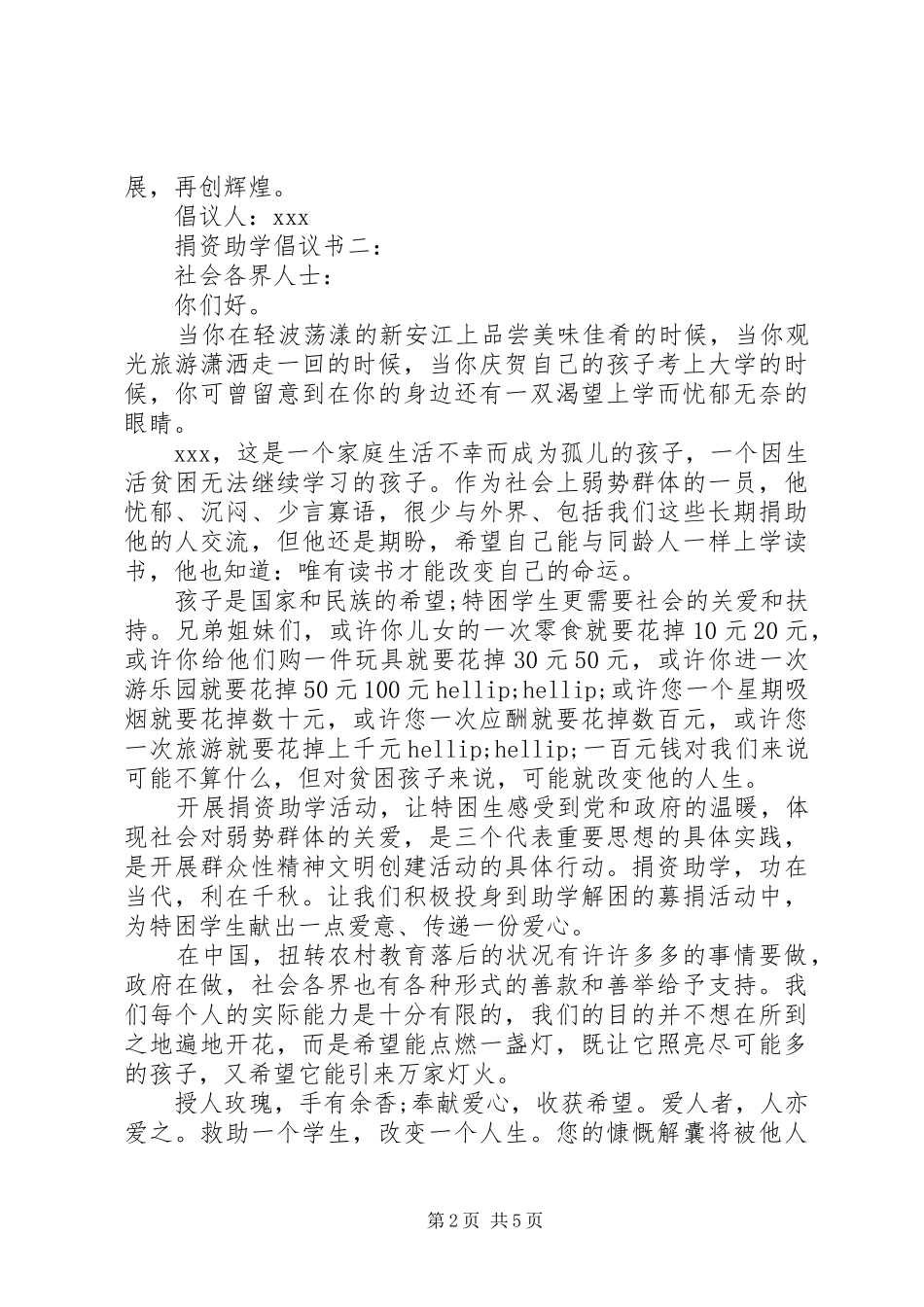 捐资助学倡议书范文大全_第2页