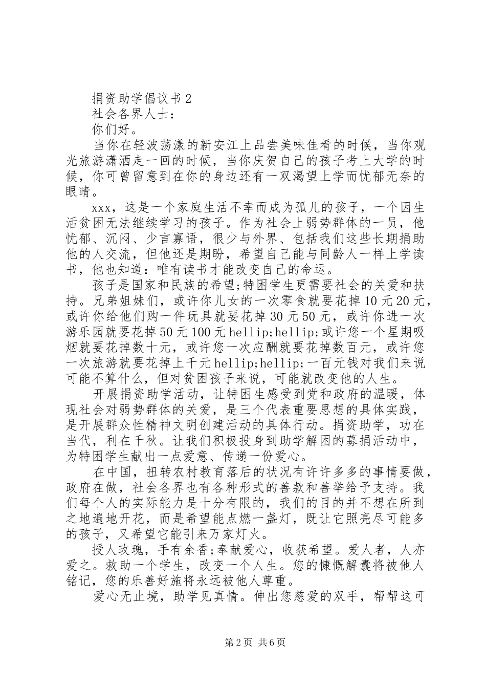 捐资助学倡议书最新范文_第2页