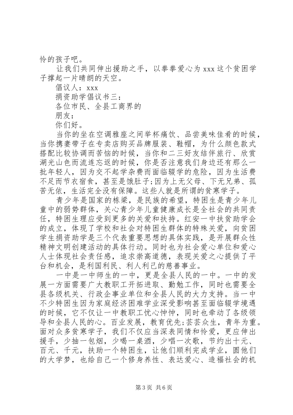 捐资助学倡议书最新范文_第3页
