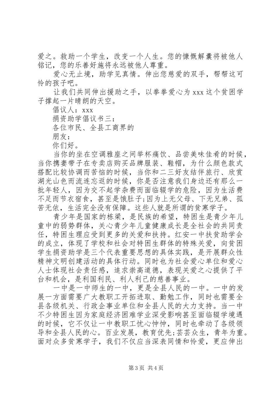 捐资助学倡议书3篇_第3页