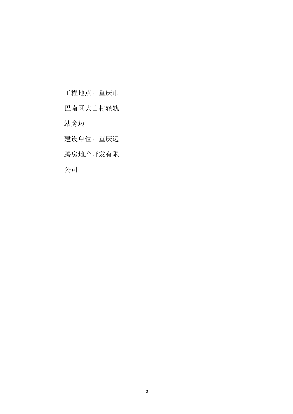 挡墙沉降观测方案.._第3页