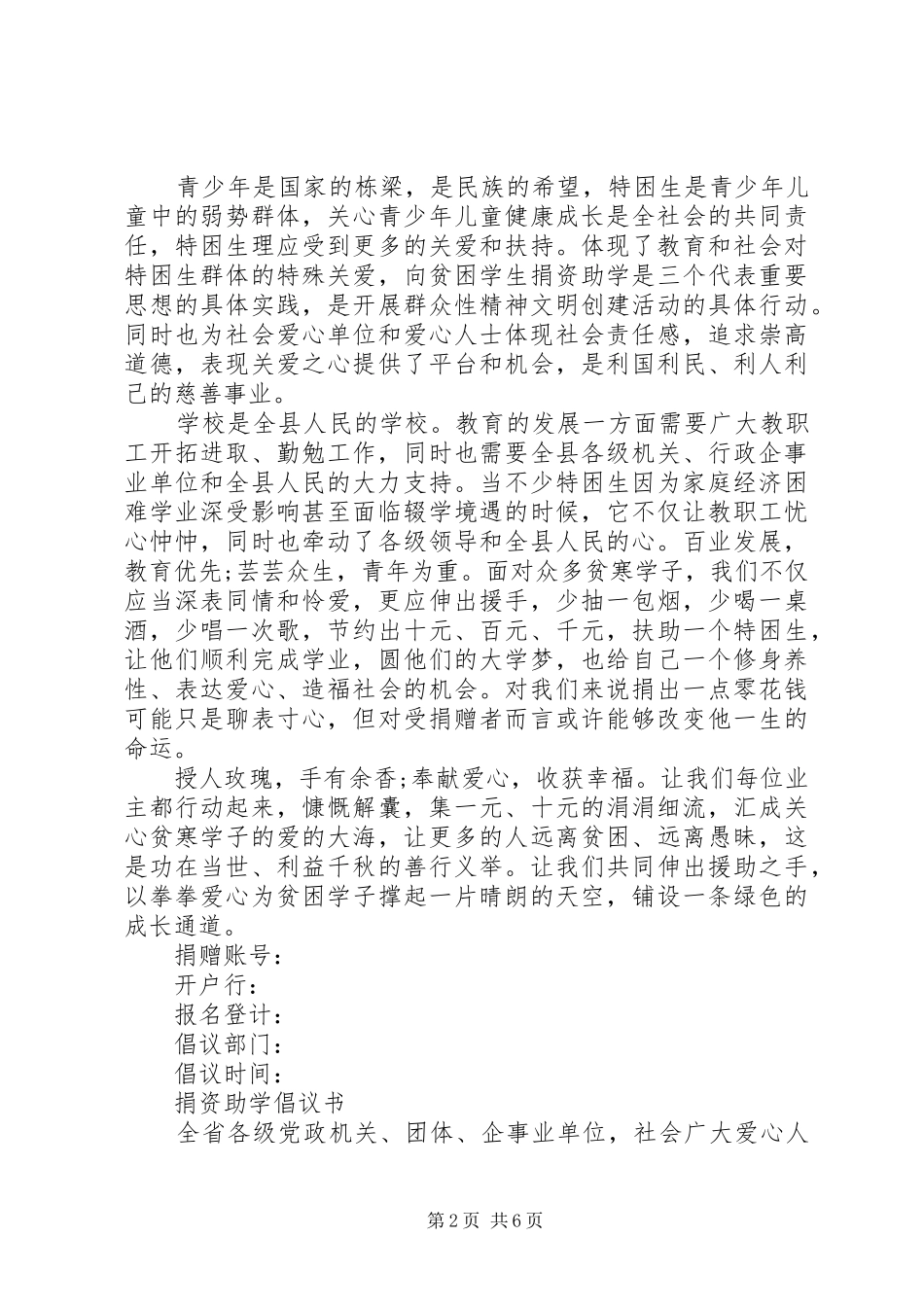 捐资倡议书4篇_第2页