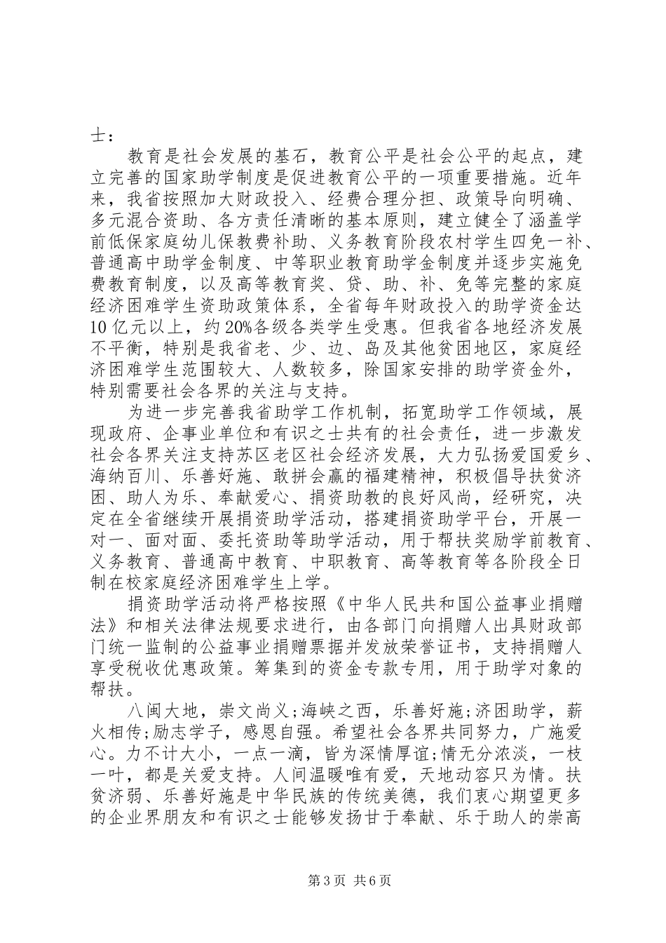 捐资倡议书4篇_第3页