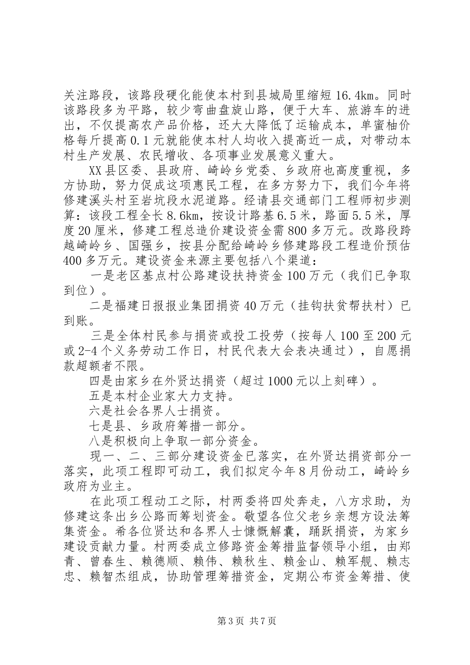 捐资修路倡议书精选5篇_第3页