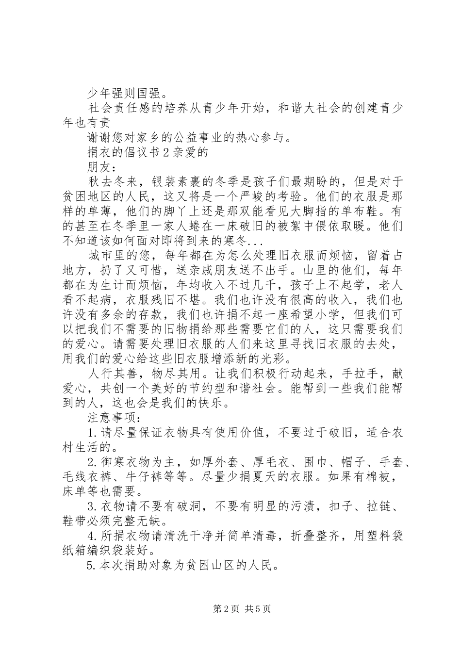 捐衣的倡议书5篇_第2页