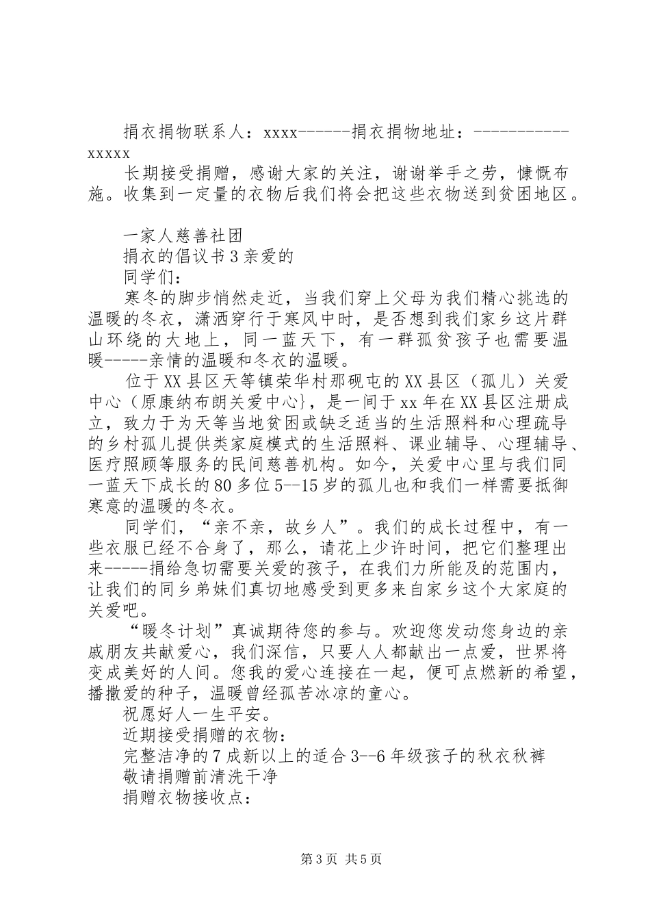 捐衣的倡议书5篇_第3页