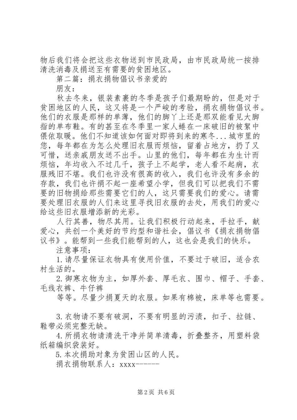 捐衣捐物倡议书_第2页