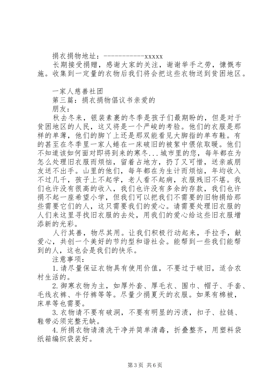 捐衣捐物倡议书_第3页