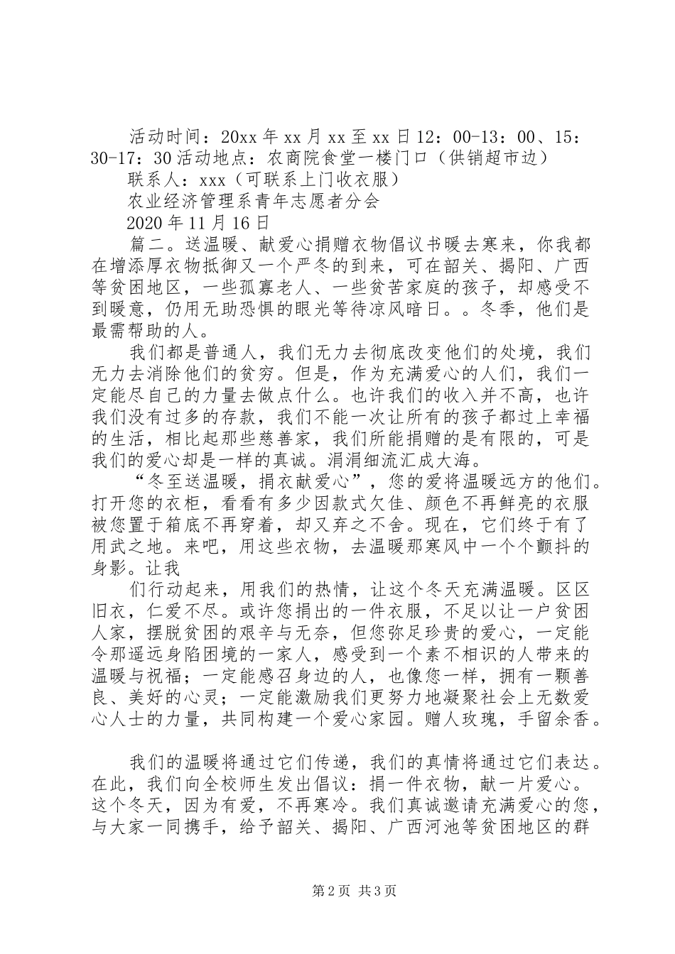 捐衣倡议书两篇_第2页